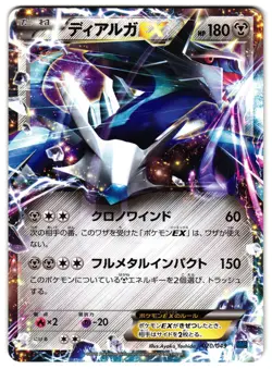 DIALGA EX 020/049 - NM - MMB DECK JAPANESE POKEMON CARD - Image 1