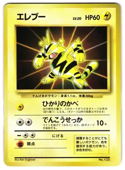 ELECTABUZZ NO. 125 - LP - CARD FILE PROMO JAPANESE POKEMON CARD - Image 1