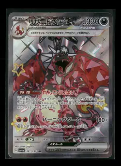 Charizard ex 331/190 Sv4a: Shiny Treasure Ex Holo (Japanese) Pokemon Card NM - Image 1