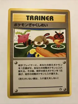 Double Gust Pokemon Japanese Neo Genesis Pokemon Card NM - Image 1
