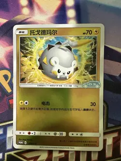 Pokemon - Togedemaru 074/S-P - Chinese Volkswagen ID.3 Promo Card - Image 1
