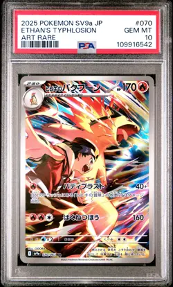 2025 POKEMON JPN SV9A-HOT WIND ARENA ART RARE #070 ETHAN'S TYPHLOSION PSA 10 - Image 1