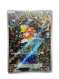 Pokemon Card Japanese Magikarp AR SV1a Triplet Beat 080/073 condition Ｌ So - Image 1