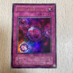 Yugioh DDS-009 NoRef Crush Card Virus Ultra GB Promo 1st Edition Japanese 1999 - Image 5