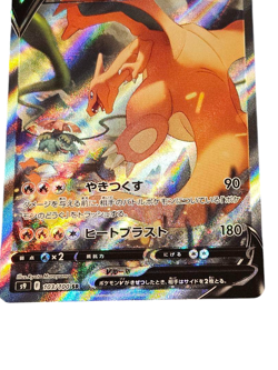 Pokemon Card Japanese Charizard V SR S9 Starbirth 103/100 condition Ｎ So - Image 3