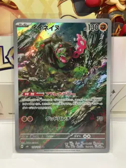 2024 Near Mint Pokemon Okidogi AR 110/101 Mask of Change SV6 Japanese - Image 1