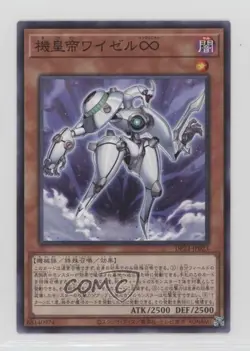 Meklord Emperor Wisel Japanese YuGiOh Duelist Pack: Duelists of Gloom - Image 1