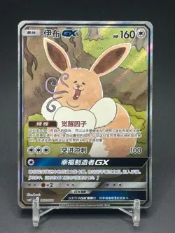 Pokemon TCG Chinese Eevee GX CSMYC-008/008 Basic Card from Eevee Gift Box New - Image 1