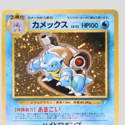 Blastoise No.009 CD Promo Holo Rare Japanese Pokemon Card(A- rank) - Image 2