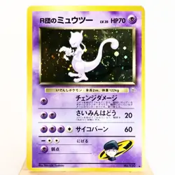 (B-) Rocket's Mewtwo Pokemon card No.150 Gym Holo Rare Japanese p453-12 - Image 1