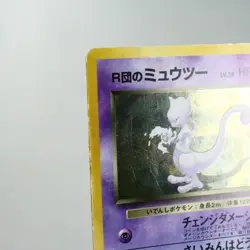(B-) Rocket's Mewtwo Pokemon card No.150 Gym Holo Rare Japanese p453-12 - Image 4