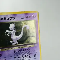(B-) Rocket's Mewtwo Pokemon card No.150 Gym Holo Rare Japanese p453-12 - Image 5
