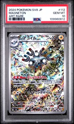 2024 POKEMON JPN SV8-SUPER ELECTRIC BREAKER ART RARE #112 MAGNETON PSA 10 - Image 1
