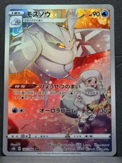 Pokemon Frosmoth VMAX CHR Card 192/184 S8b Japanese Edition NM - Image 1