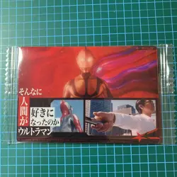 Shin Ultraman Card Wafer/No.29. Did Ultraman come to like humans so muchU Secret - Image 1