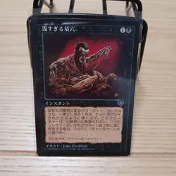 Shallow Grave Japanese MTG mirage 702509 - Image 1