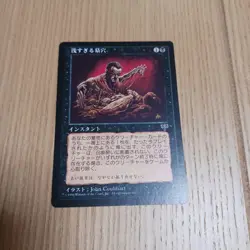 Shallow Grave Japanese MTG mirage 702509 - Image 2