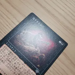 Shallow Grave Japanese MTG mirage 702509 - Image 3