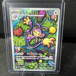 Ambipom AR 092/080 Inferno X M2 Pokemon Card Japanese [Near Mint] - Image 1