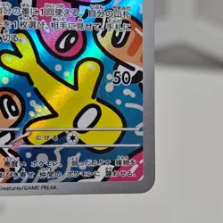 2024 Near Mint Pokemon Tatsugiri AR 112/101 Mask of Change SV6 Japanese - Image 5
