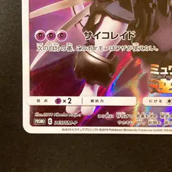 Armored Mewtwo 365/SM-P Movie PROMO HOLO Pokemon Card Japanese #92935 - Image 5