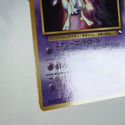 (A) Mewtwo Vending Series Glossy No.150 Pokemon Card Japanese p4712-5 - Image 5
