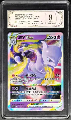 2024 pokemon cards CHN. MewTwo VSTAR S12a F 034/127 RRR PCG 9 (SAME AS PSA 9) - Image 1