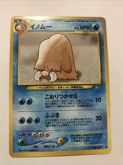 Piloswine No. 221 - Japanese Neo Genesis Set Uncommon Pokemon Card - Image 1