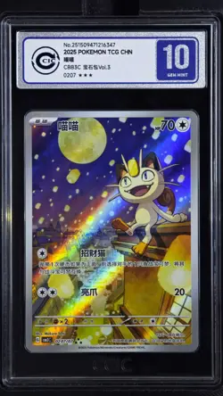 CCIC 10 Gem Mint Pokemon Chinese Gem Pack Vol.3 CBB3C 02 07 Exclusive Meowth - Image 1