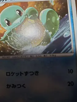MP Squirtle 023/096 1st Ed Pokemon PT1 Platinum Japanese Galactic's Conquest - Image 4