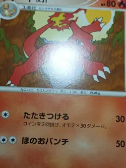 2009 HP Pokemon Charmeleon 016/090 Advent of Arceus Pt4 Japanese - Image 2