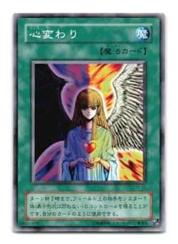 Change of Heart - Japanese - YU-22 - YuGiOh-LP - Image 1