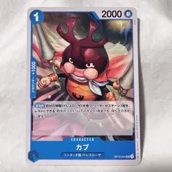 Kabu One Piece ROYAL BLOOD [OP10- 044] Card JAPANESE - Image 1