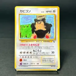 Snorlax No. 143 Glossy Vending Series Promo 1998 Old Back Japanese Pokemon Card - Image 1