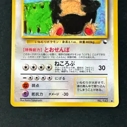 Snorlax No. 143 Glossy Vending Series Promo 1998 Old Back Japanese Pokemon Card - Image 4