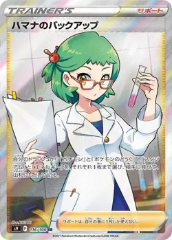 Roseanne's Backup SR 116/100 S9 Star Birth Pokemon Card Japanese NM - Image 1