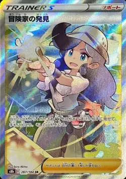Adventurer's Discovery SR 267/184 S8b VMAX Climax Pokemon Card Japanese NM - Image 1