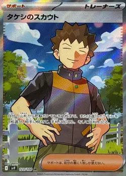 Brock's Scouting SR 123/100 SV9 Battle Partners Pokemon Card Japanese NM - Image 1