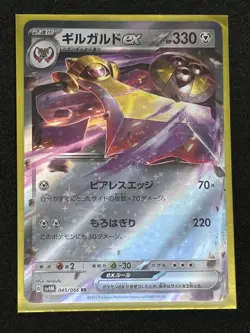 2023 POKEMON JP FUTURE FLASH SV4M AEGISLASH EX 045/066 (RR) DOUBLE RARE - Image 1