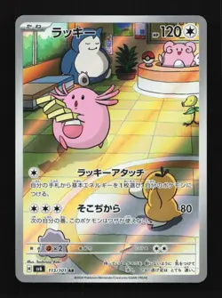 Chansey 113/101 LP Mask of Change Japanese Pokemon Card TCG - Image 1