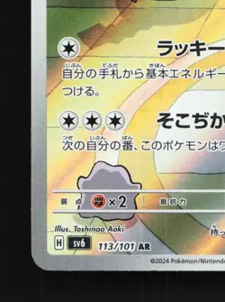 Chansey 113/101 LP Mask of Change Japanese Pokemon Card TCG - Image 2