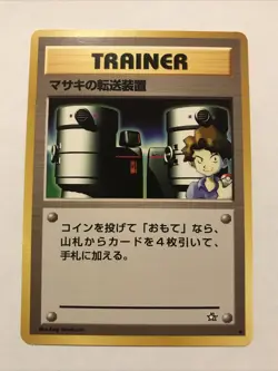 Japanese Bill's Teleporter - Neo Genesis - Uncommon Pokemon Card - NM/Mint - Image 1