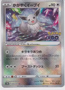 Japanese Pokemon Card Radiant Eevee 055/071 Pokemon GO S10b - Image 1