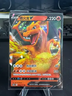 Pokemon Card 2023 S-Chinese Charizard cs2ac 030/115 RR Holo PTCG Mint New - Image 1