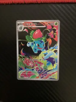 2025 Ivysaur AR m1L 065/063 Mega Brave Pokemon Card Japanese NM - Image 1