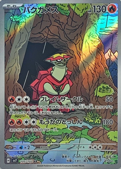 Turtonator AR 105/102 SV7 Stellar Miracle - Pokemon Card Japanese - US SELLER - Image 1