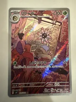 Japanese Pokemon Lileep 104/102 SV7: Stellar Miracle Art Rare card NM - Image 1