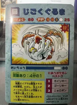 Pokemon vending machine 1996 Japanese Charizard Fighting Machamp(no sticker) - Image 1