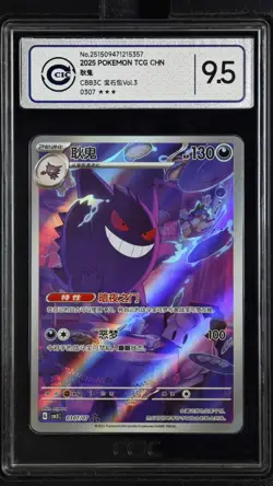 CCIC 9.5 Mint+ 2025 Pokemon Gengar Chinese Exclusive Gem Pack Vol.3 03 07/07 - Image 1