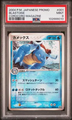 2004 POKEMON JPN PROMO COROCORO MAGAZINE #001 BLASTOISE PSA 9 - Image 1